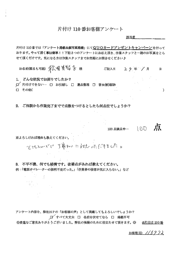 宮崎市・30代男性/松田様