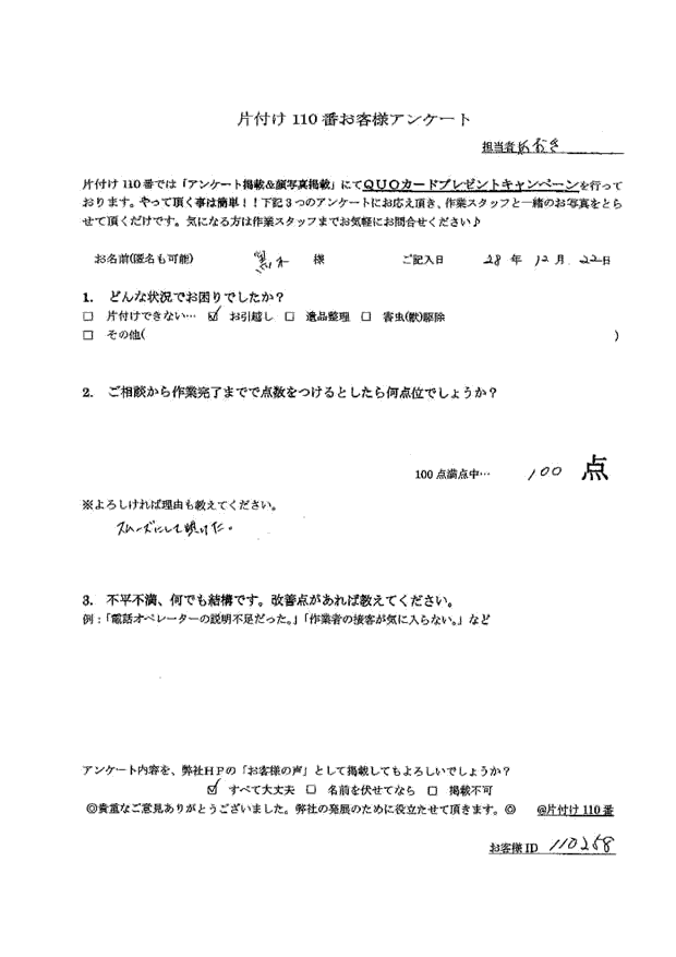 宮崎市・40代女性/黒木様
