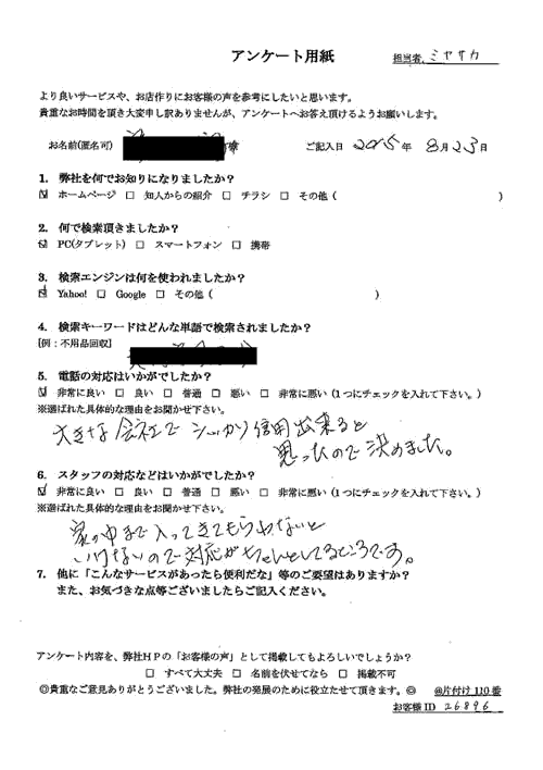 宮崎市・30代男性/匿名希望様